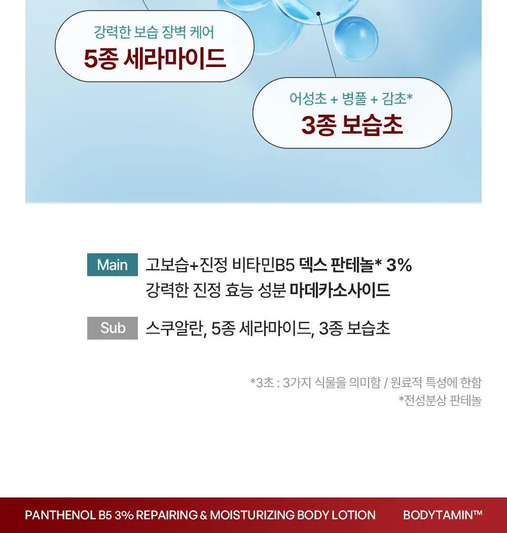 [포켓몬 에디션/5월 올영픽] 비욘드 바디타민 로션 (착색미백/목주름탄력/초보습)기획 3종 택1 상세페이지 114